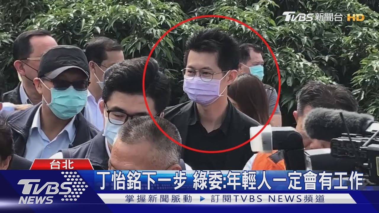 止血!丁怡銘請辭 臉書「洗白文」又引風波