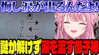 謎が解けなすぎてどんどん様子がおかしくなる御子神琴音の8番のりば【にじさんじ / 切り抜き】