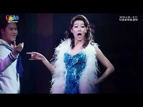 뮤지컬 그리스 클립 - FREDDY, MY LOVE
