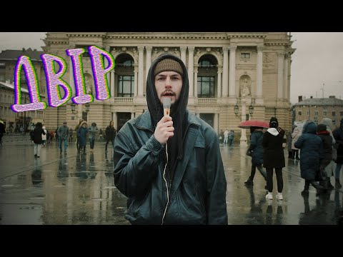 Паліндром - Двір