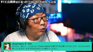 【AI最新事情】丸投げでアプリ開発まで完結！？ひげおやじが語るClaude Fable 5の凄さとコストの落とし穴