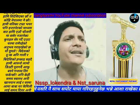 तामे करुवा  New lok dohori cover song tame karuwa by Nssp lokendra rc & nst saruna