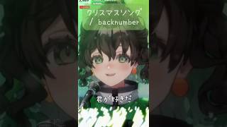 🎅🏻🎄クリスマスソング  歌ってみた #vtuber #新人vtuber #cover  #おすすめ #shorts