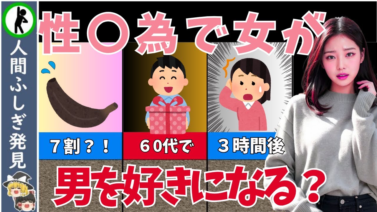 【性事情】性〇為で女が好きになる？男の勘違いがヤバすぎる件