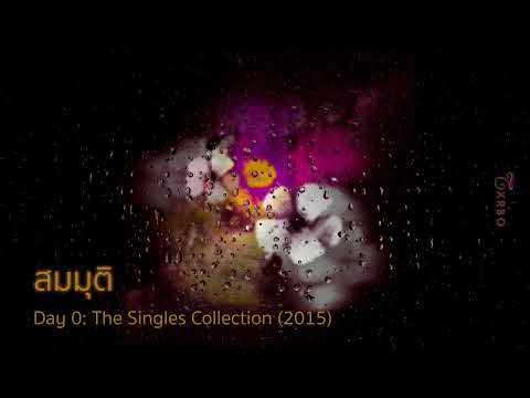 Txrbo - สมมุติ [Remastered] (Visualizer)