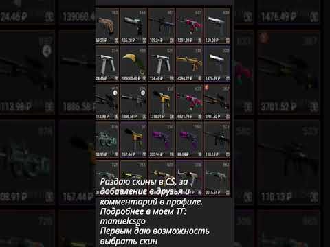 Отдам скины CSGO халява