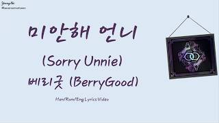 [Han/Rom/Eng]미안해 언니 (Sorry Unnie) - 베리굿 (BerryGood) Lyrics Video