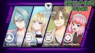 【ストリートファイター6】炊きたてファジーおにぎり、スクリム4日目、ガンバルゾー！【オリバー・エバンス/にじさんじ】