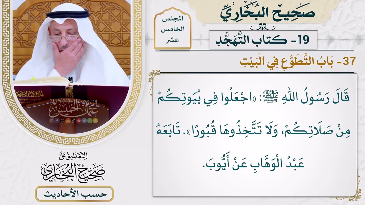 [1187] حديث ابن عمر: اجعلوا في بيوتكم من صلاتكم ولا تتخذوها قبورًا [[أبواب التهجد