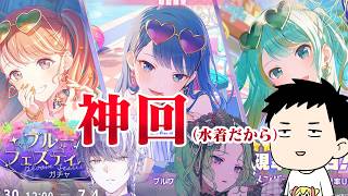 【プロセカ】前回はありがとう！！今回も本当に頼むぞ！！連勝を賭けたブルフェスガチャ！！【にじさんじ/社築】