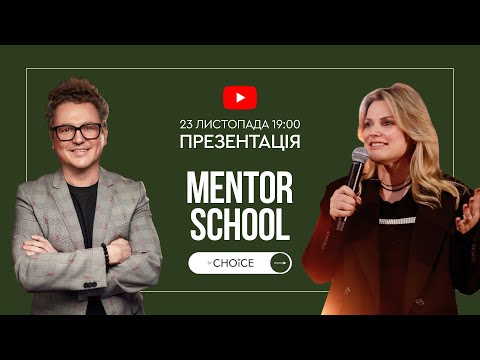 MENTOR SСHOOL by CHOICE
