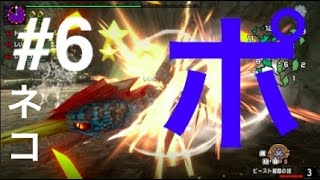 【MHXX実況】-ヒモ旦那を養うネコの物語 Part6-