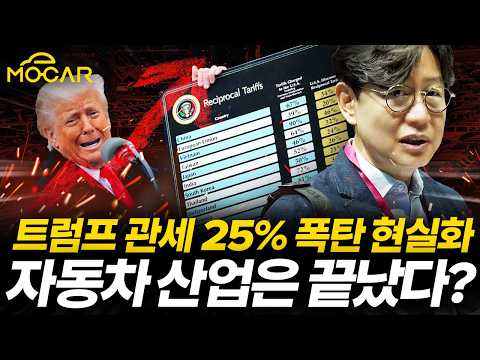 트럼프 관세 25%, 내 그럴줄 알았다? 대책을 마련할 때!
