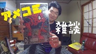 【雑談】アメコミの話 ハロウィンコミックフェス、ウォーキングデッド