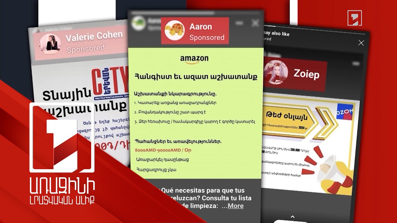 Համացանցում հեշտությամբ գումար վաստակելու հերթական թակարդը. մեդիափորձագետների ահազանգն ու խորհուրդը
