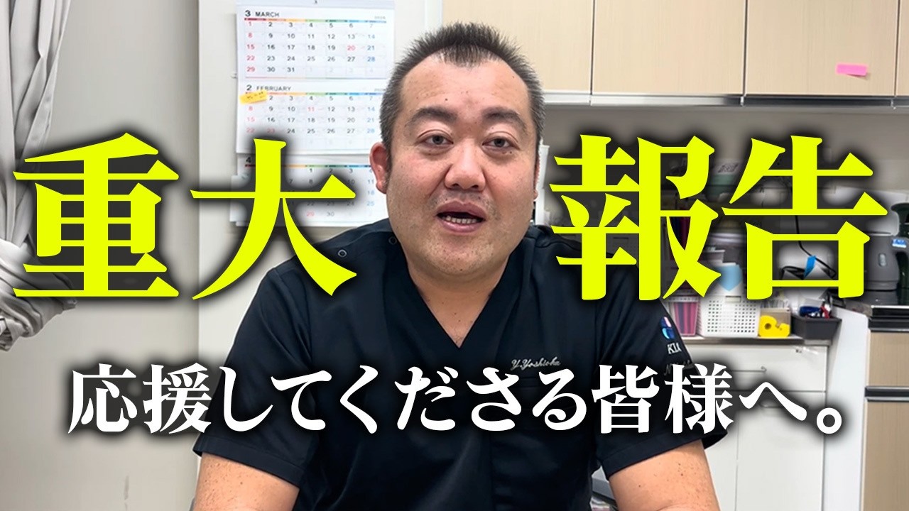 残念ですが皆様にお伝えしなければなりません。