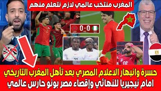 Download lagu Egyptian media express their disappointment and amazement after Morocco's historic qualification ... mp3 Download lagu Egyptian media express their disappointment and amazement after Morocco's historic qualification ... mp3