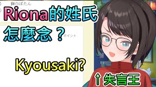 【響咲】在考題中直接念錯後輩姓氏的486【大空昴/響咲莉歐娜/hololive中文翻譯】