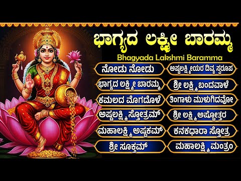 ಶ್ರೀ  ಭಾಗ್ಯಲಕ್ಷ್ಮಿ ಭಕ್ತಿಗೀತೆಗಳು | ನೋಡು ನೋಡು | Nodu Nodu | Sri Bhagaya Laxmi Bhakti Geethegallu