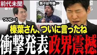 国民民主・榛葉幹事長が玉城デニーと決別！沖縄知事選に新たな波乱