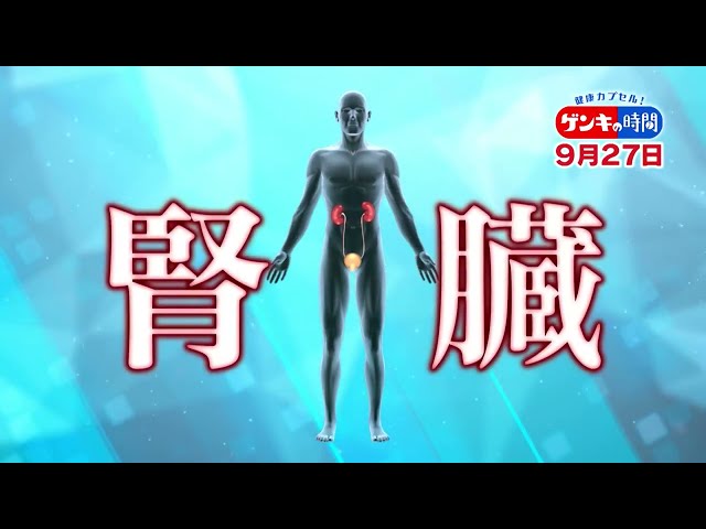 健康カプセル！ゲンキの時間🈖🈑