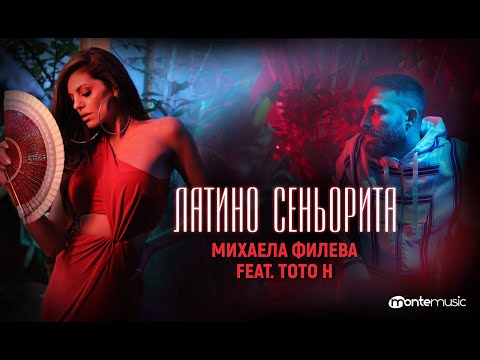 Латино сеньорита - Михаела Филева ft. ToTo H