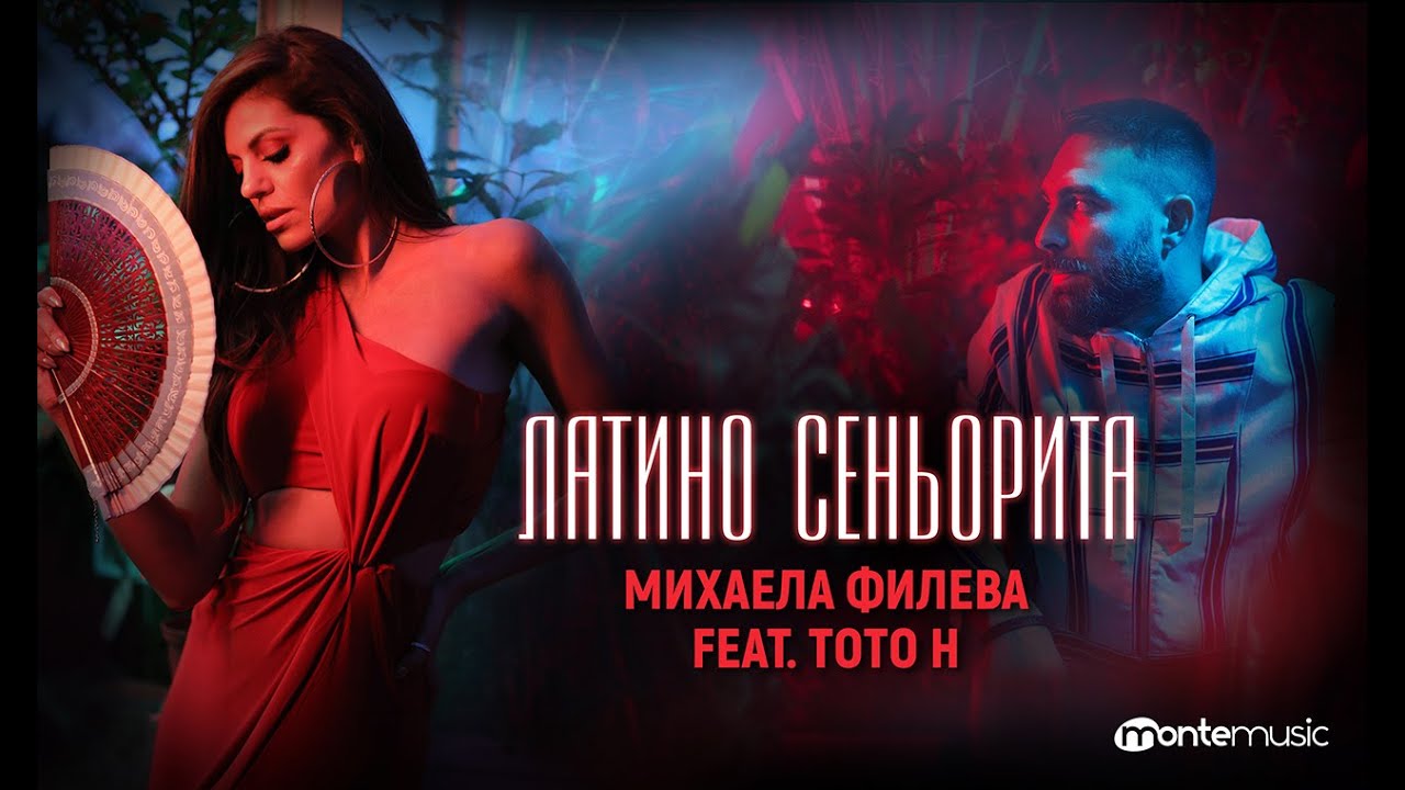 Mihaela Fileva ft. ToTo H — Латино сеньорита