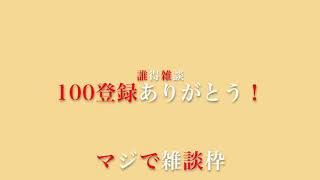 誰得雑談ボイチャンネルpart36