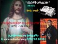 በአንዳች አትጨነቁ ፊል4 6 ክፍል 2 By Memhir Tariku Abera Www Tarikuabera Org