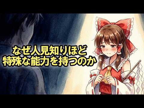 The Scientific Reason Why Shy People Are Better at \Reading Other People's Emotions\ [Yukkuri Com...