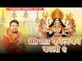Meri Maat Kalka Kali Ri मेरी मात कालका काली री Gyanender Sardhan