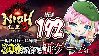 弟の凶行を止めにきた-Part14-【仁王3】 #仁王3 #VTuber
