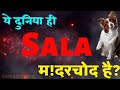 Ye Duniya Madarchod Hai Atittude Whatsapp Status Gaali Wala Funny Sayari Meme Status