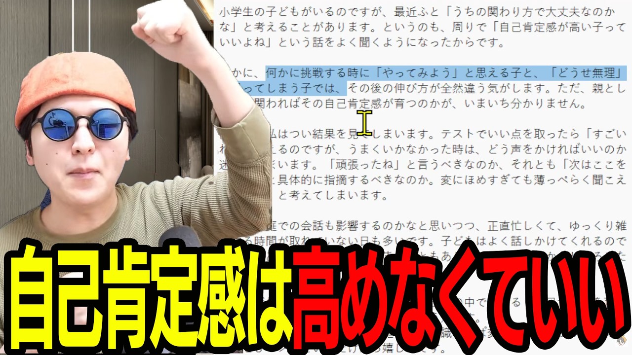 小学生の自己肯定感、実は“高めなくていい”です