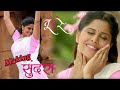 Tu Hi Re Sundara Song Making Sai Tamhankar Swapnil Joshi Marathi Movie