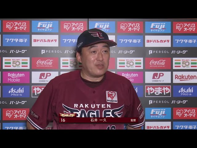 8月25日 東北楽天ゴールデンイーグルス・石井一久監督 試合後インタビュー