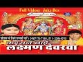 Download कईसन बाड़े लक्ष्मण देवरवा Poonam Sharma Khesari Lal Full Video Songs Mp3 Song