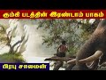 Kumki Part 2 Prabhu Solomon