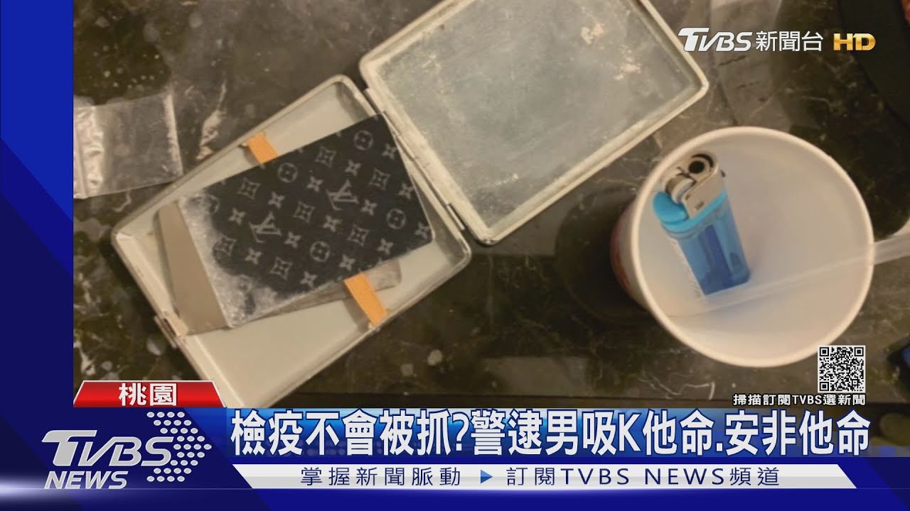 防疫旅館飄異味！警穿防護衣　逮兩男吸毒
