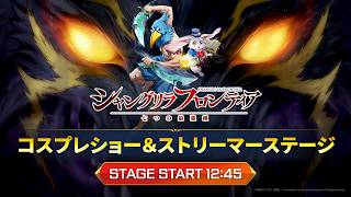 TGS2026/シャンナナ紹介します！/09/18
