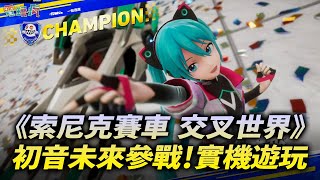 [閒聊] 索尼克交叉世界實機展示