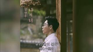 〔ハングル 日本語字幕〕kim YeonWoo キムヨヌ 어장관리漁場管理(With Onewオニュ Yoo InNaユインナ