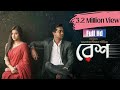 Resh Short Film। Bangla Short Film Resh। Bangla Natok 2022। রেশ শর্টফিল্ম
