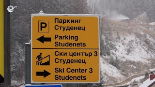 Община Смолян дава под наем паркинга под "Студенец" в Пампорово