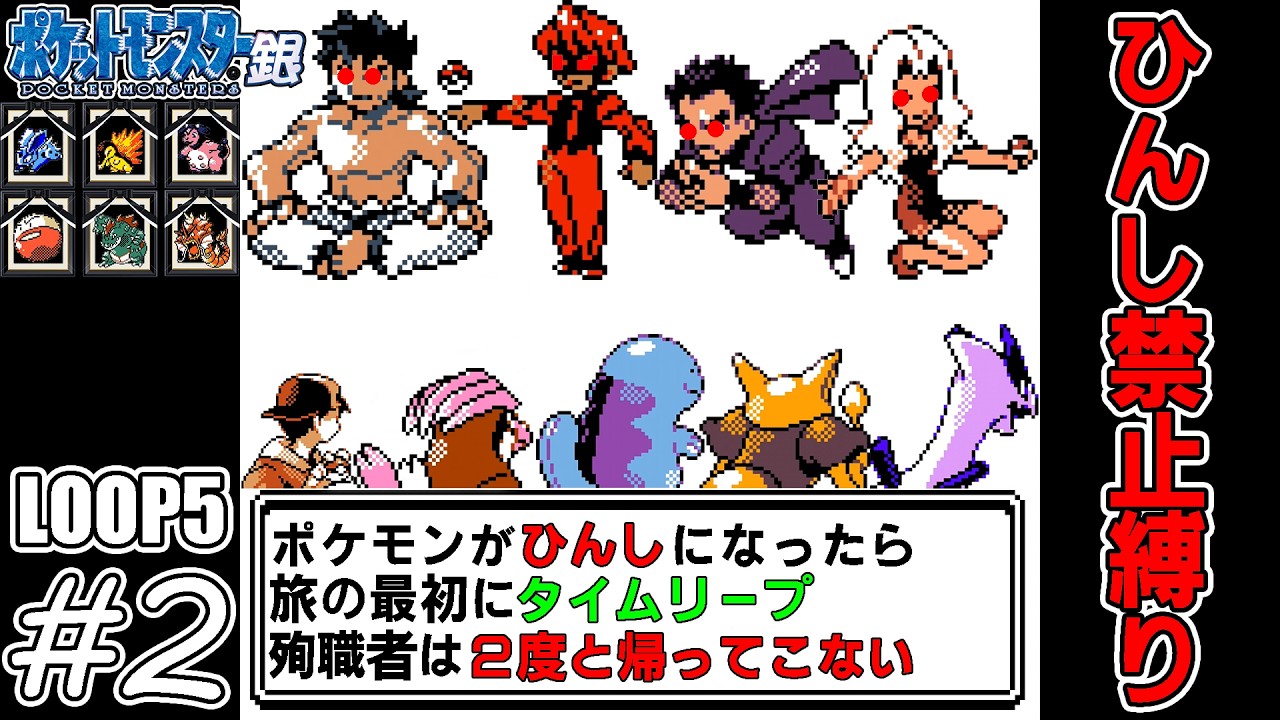 【ゆっくり実況】犠牲者を出さず侵略者から世界を救え！Reimagined　part2【ポケモン銀】