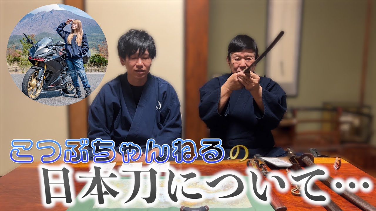 古民家の残置物として出てきた三振りの日本刀