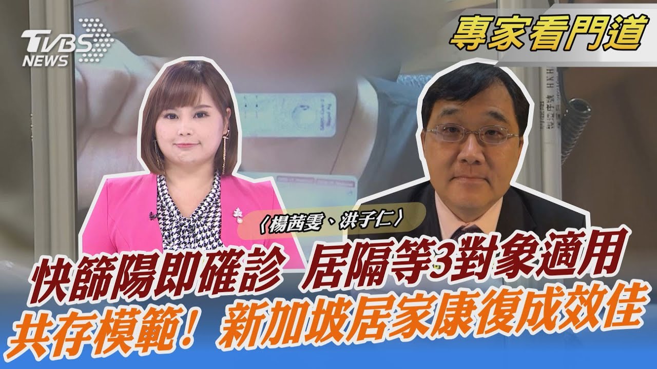 醫療量能緊繃 快篩陽即確診今日上路 居家隔離等3類對象適用