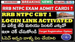 RRB NTPC CBT 1 LOGIN LINK ACTIVATED | NTPC మీ పరీక్ష తేదీ మరియు సెంటర్ ఎక్కడో ఇలా చెక్ చేసుకోండి