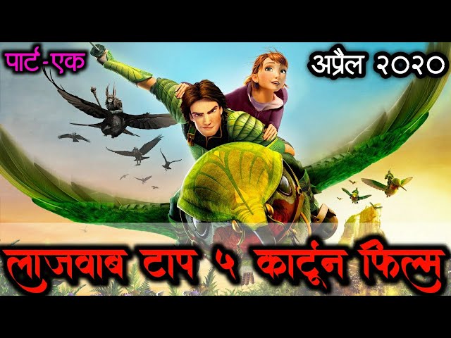 animation movies in hindi dubbed animation movies in hindi dubbed