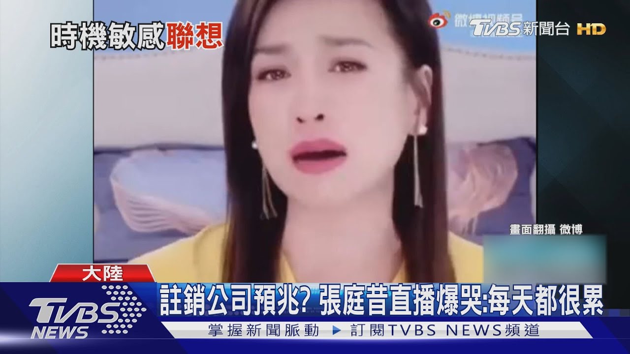 「微商教主」張庭遭爆註銷9企業!網瘋傳逃回台灣